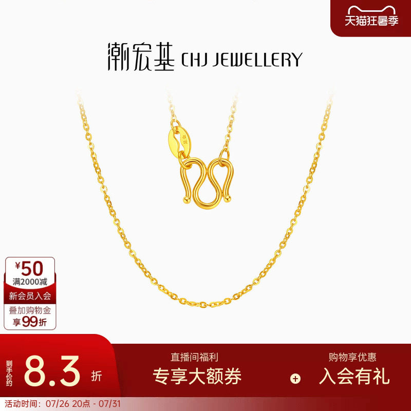 潮宏基黄金项链素链足金锁骨链配链经典百搭叠戴女生日礼物 计价