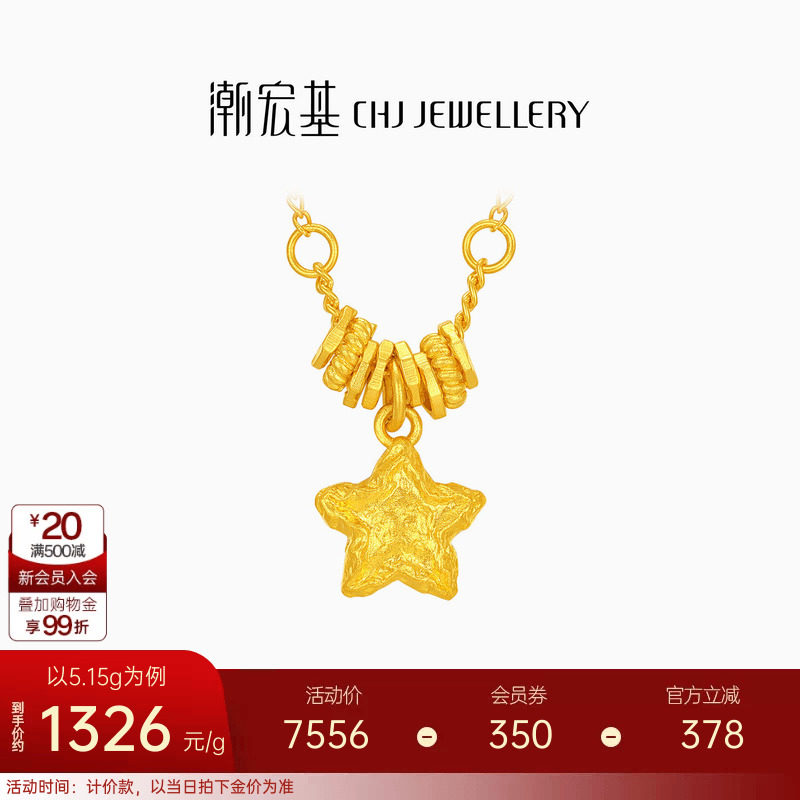 潮宏基陨石星星足金项链古法黄金坠链盘缠金礼物女结婚新年 计价