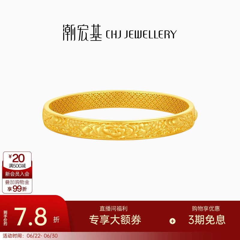 潮宏基花韵牡丹花黄金手镯足金宽镯子古法开口镯三金结婚女计价