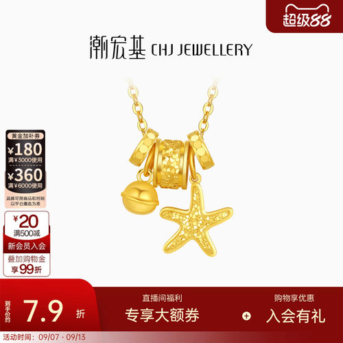 潮宏基星辰大海黄金项链海星跑环足金5G碎碎冰爆闪生日送礼计价