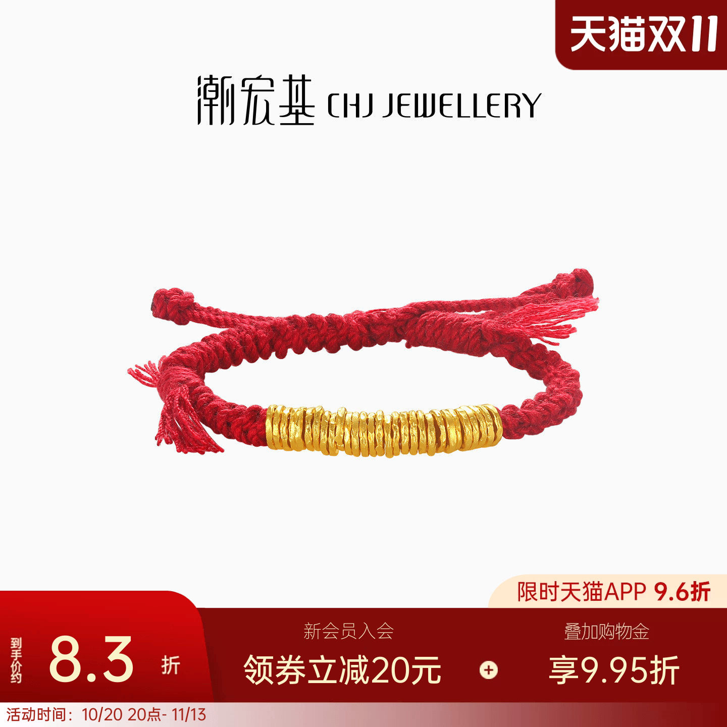 潮宏基盘缠金足金手链手绳黄金红绳生日送礼儿童实心 计价