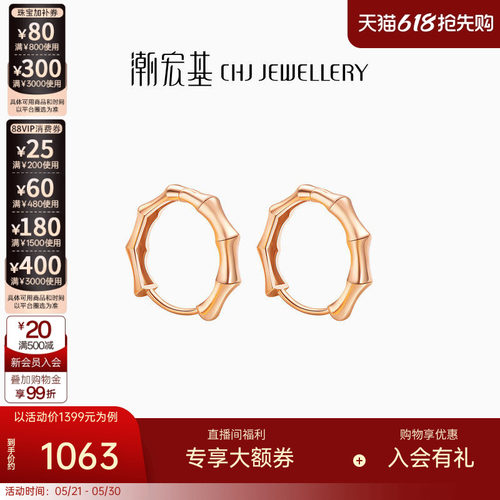 CHJ/潮宏基竹节红18k耳钉