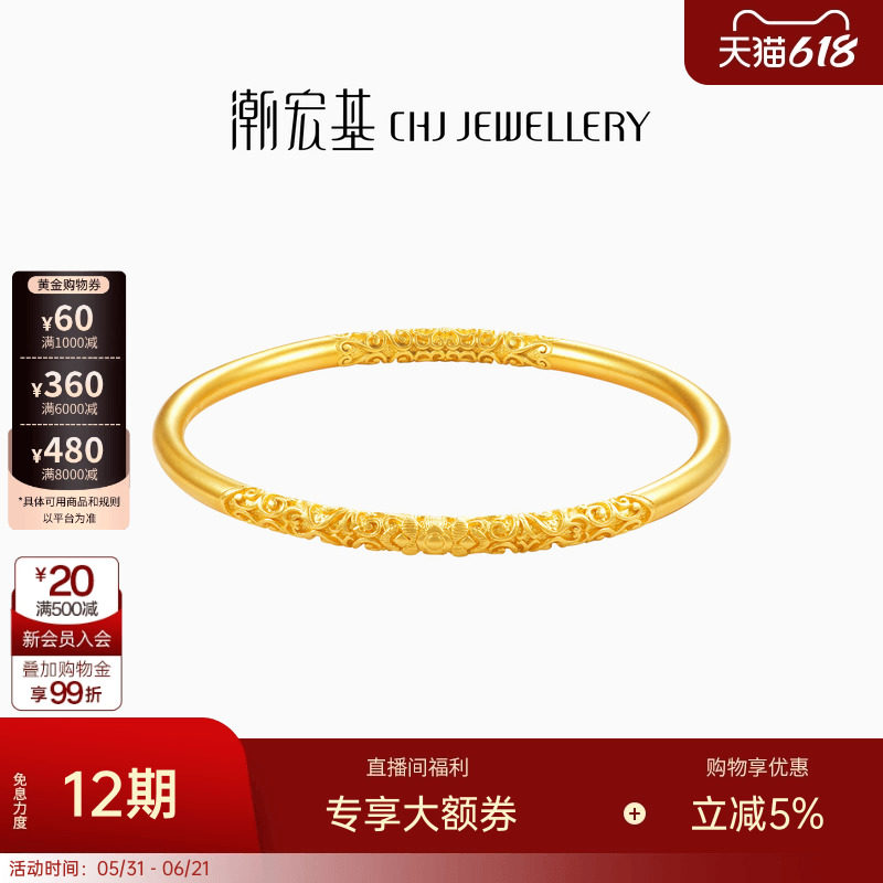 潮宏基圆满黄金手镯足金素圈镯圈手饰古法金缠枝纹结婚三金礼 卟