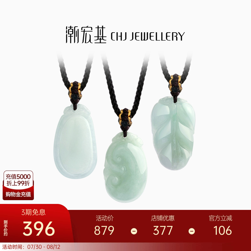 潮宏基倾玉天然翡翠项链吊坠挂坠套链黑绳糯种如意礼物典雅送礼女
