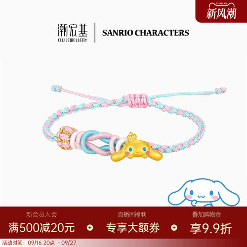 潮宏基三丽鸥大耳狗黄金手链串珠足金5D硬金鎏彩小版生日送礼女 L