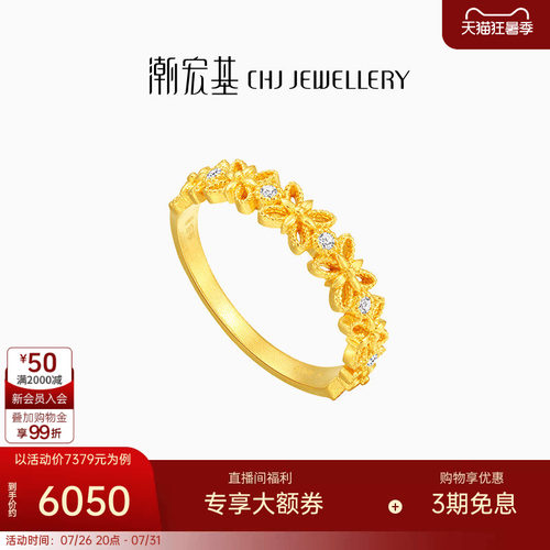 潮宏基非遗花丝千金黄金钻石戒指足金戒圈手饰5G金镂空蕾丝生日W