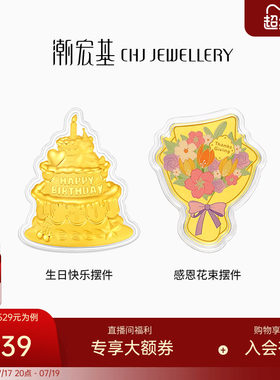 潮宏基生日快乐蛋糕金箔花束摆件