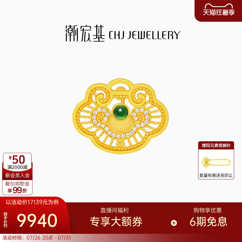 潮宏基如意臻锁黄金钻石翡翠别针胸针挂坠5G花丝含礼盒送妈妈礼物