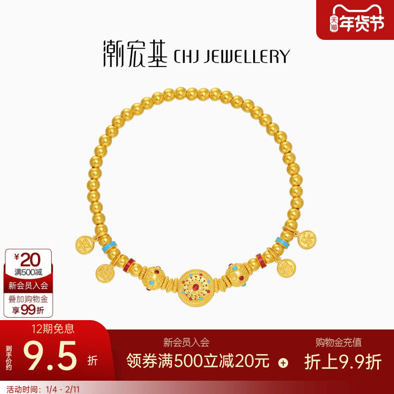 潮宏基臻金八宝罗盘黄金手链足金手串手饰古法金鎏彩平安喜乐 卟,黄金,细金工艺计价黄金手链,淘宝优惠券,粉丝福利购,淘宝优惠卷
