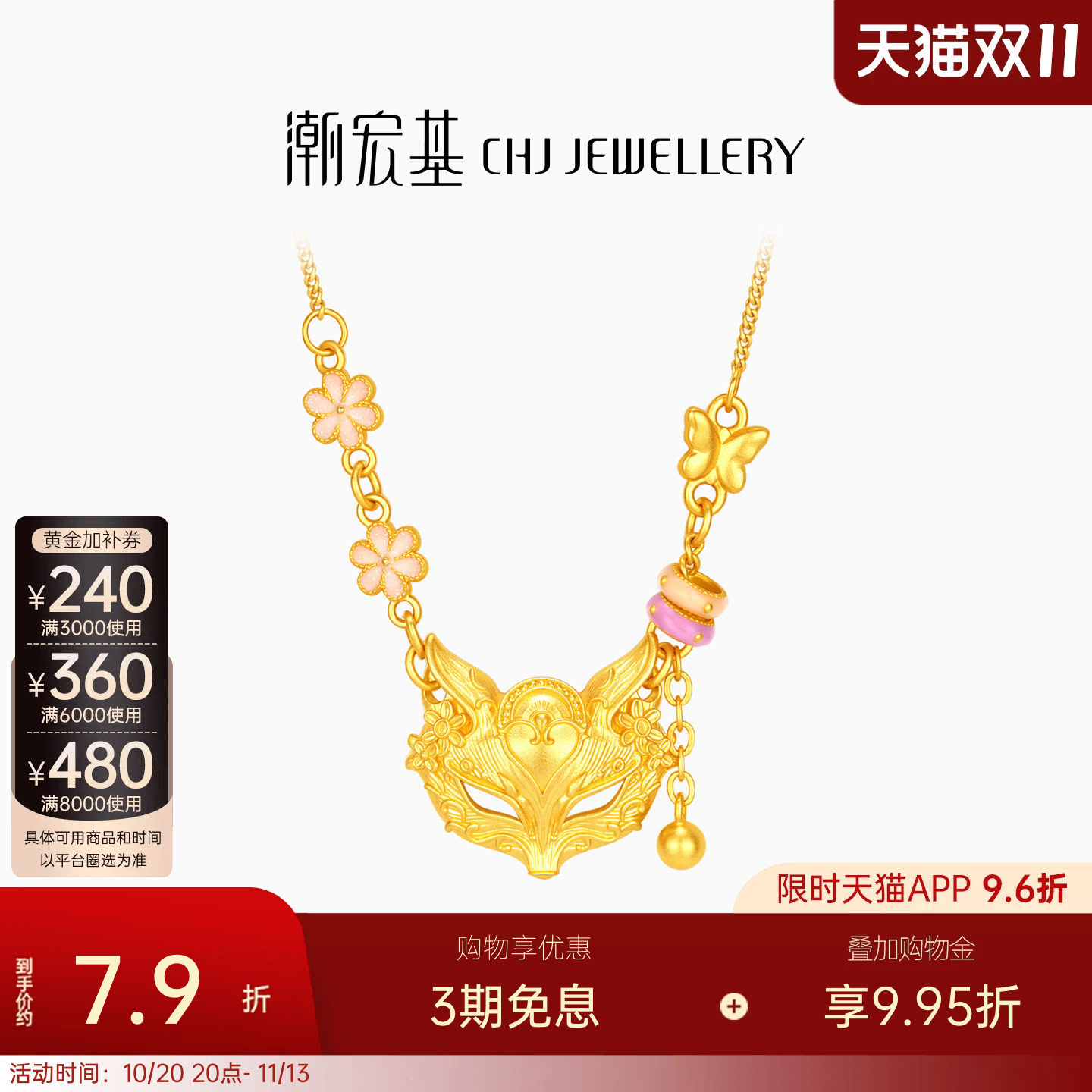 潮宏基传家宝狐狸面具黄金项链古法足金鎏彩桃花大克重高级感计价