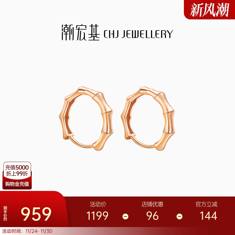 CHJ/潮宏基竹节红18k耳钉