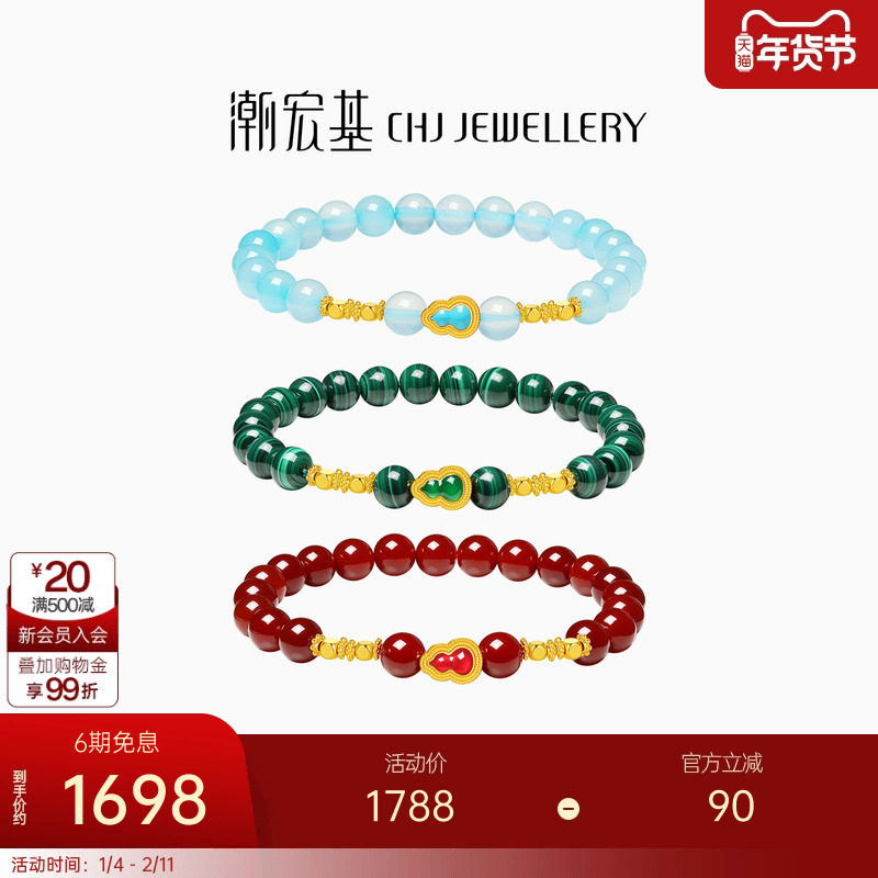 【组合】潮宏基臻金十二颜黄金葫芦盘缠金晶石手串玛瑙孔雀石串珠,黄金,细金工艺定价黄金手链,淘宝优惠券,粉丝福利购,淘宝优惠卷