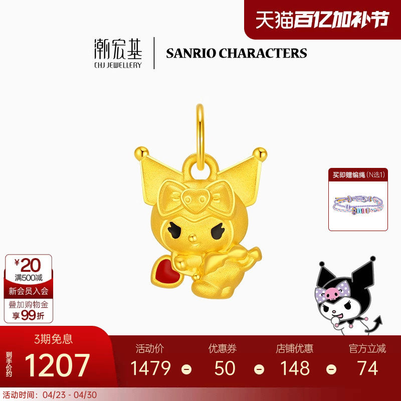 潮宏基三丽鸥酷洛米黄金吊坠足金5D硬金联名丘比特小版生日礼物