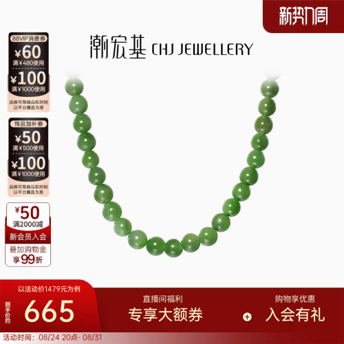 潮宏基S925银和田玉项链碧玉
