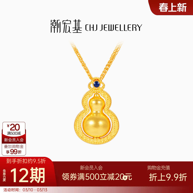 潮宏基臻金珍藏黄金项链足金套链颈饰古法金葫芦可转动福禄 卟
