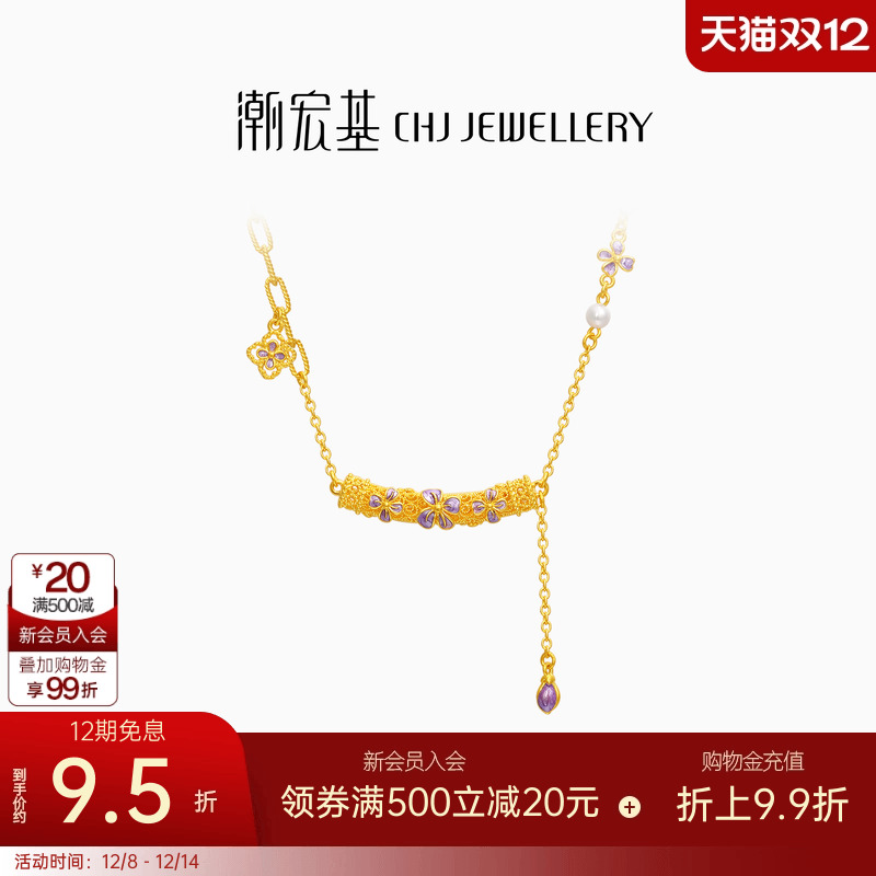 潮宏基非遗花丝御彩瓷黄金珍珠项链足金套链古法鎏彩紫藤花三金卟