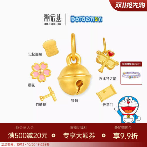 潮宏基哆啦A梦铃铛黄金吊坠足金挂坠3D硬金生日送礼新年