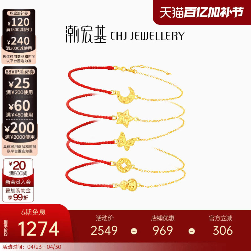 潮宏基至简爆闪碎冰冰黄18k金手链本命年骐骥红绳叠戴新年礼物女