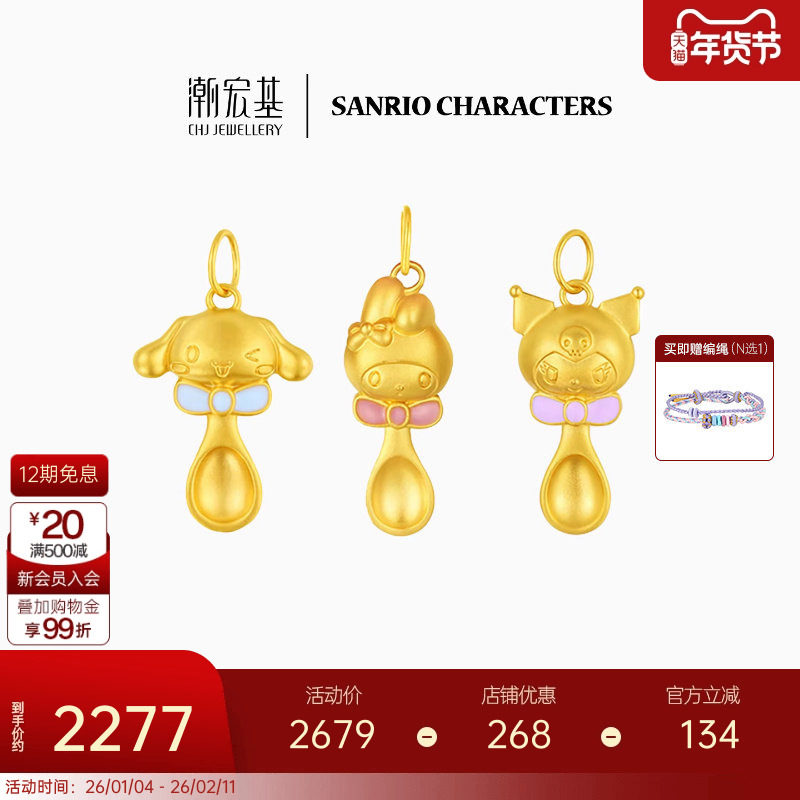 潮宏基三丽鸥黄金吊坠足金挂坠5D硬金转运串珠金汤勺宝宝满月礼X6,黄金,定价IP联名黄金吊坠,淘宝优惠券,粉丝福利购,淘宝优惠卷