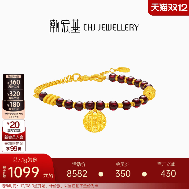 潮宏基臻金弘足金石榴石手链古法黄金手串手饰五路财神礼物 计价