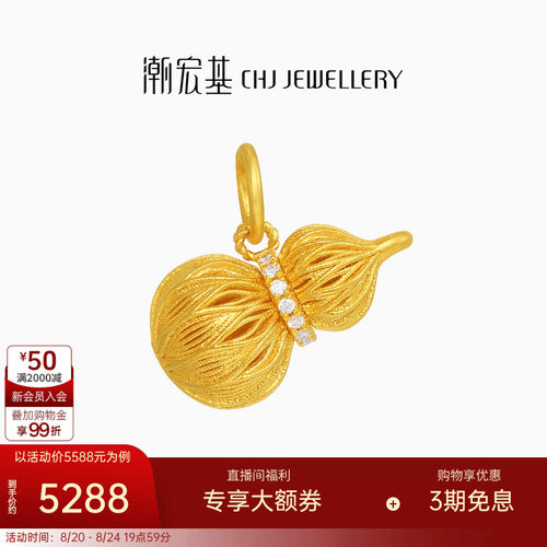 潮宏基非遗花丝故宫文化黄金钻石吊坠足金挂坠葫芦福禄双全礼物L