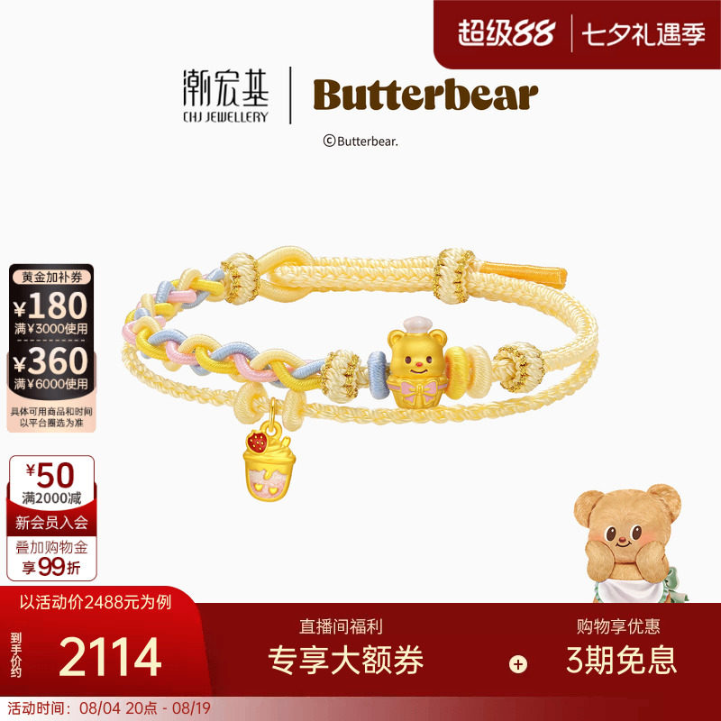 【组合】潮宏基黄油小熊黄金手绳吊坠串珠足金手链正版七夕情人节