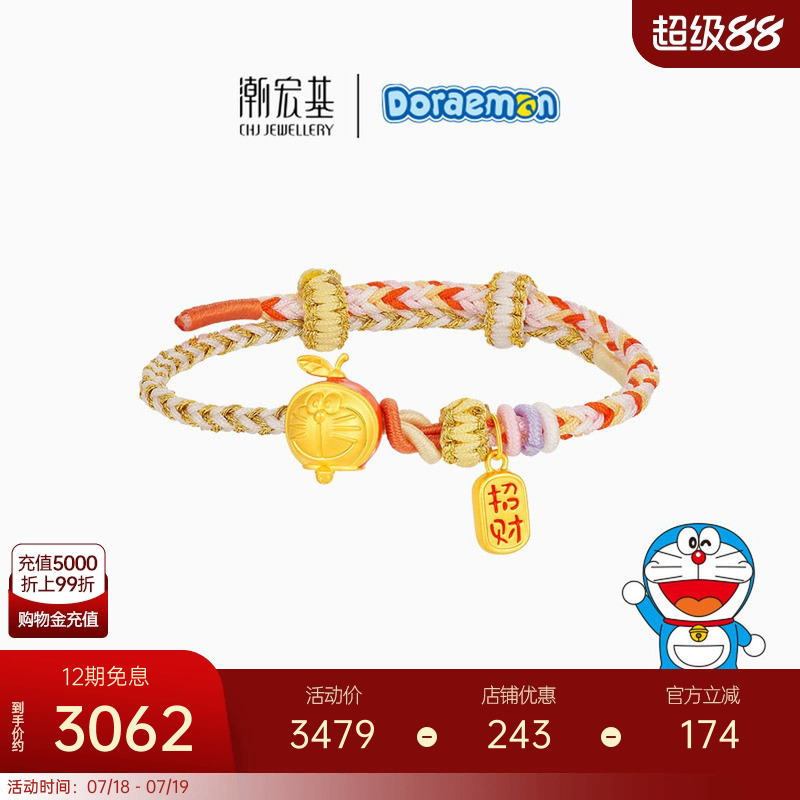 潮宏基哆啦A梦大橘大利黄金珐琅手链足金手绳5D硬金生日礼物 X