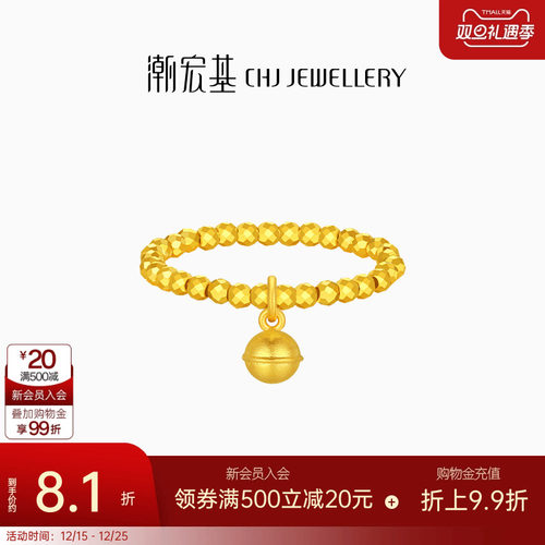 潮宏基铃铛爆闪蹦迪珠足金戒指黄金戒圈指环礼物送女友圣诞 计价