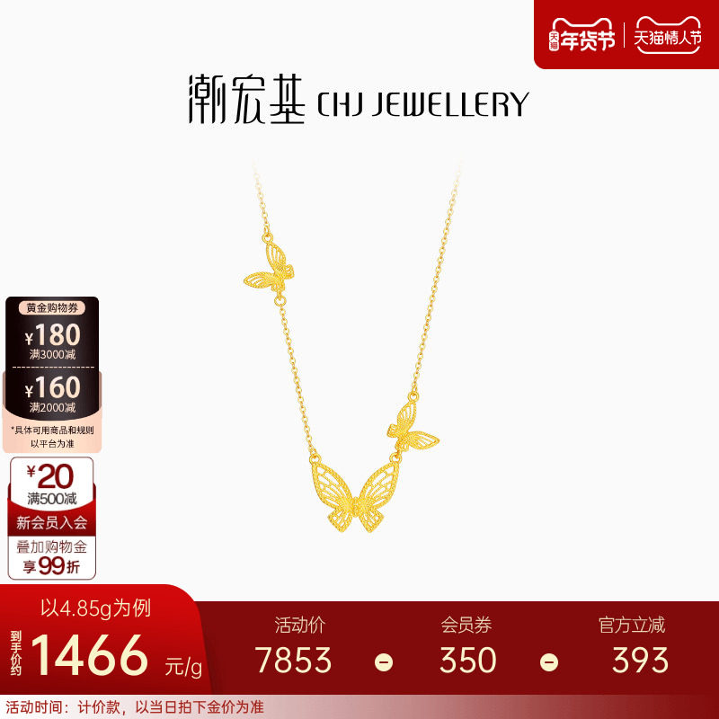 潮宏基花韵足金项链黄金坠链套链颈饰蝴蝶情人节礼物女 计价 H