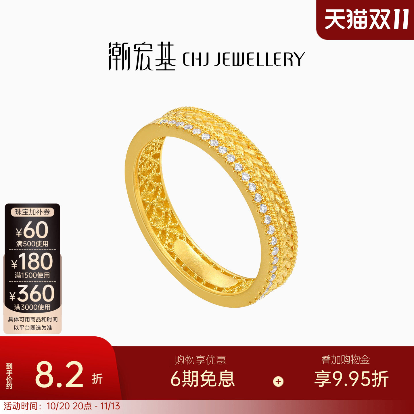 潮宏基繁星黄金钻石戒指足金戒圈手饰古法金麦穗硕果累累生日W