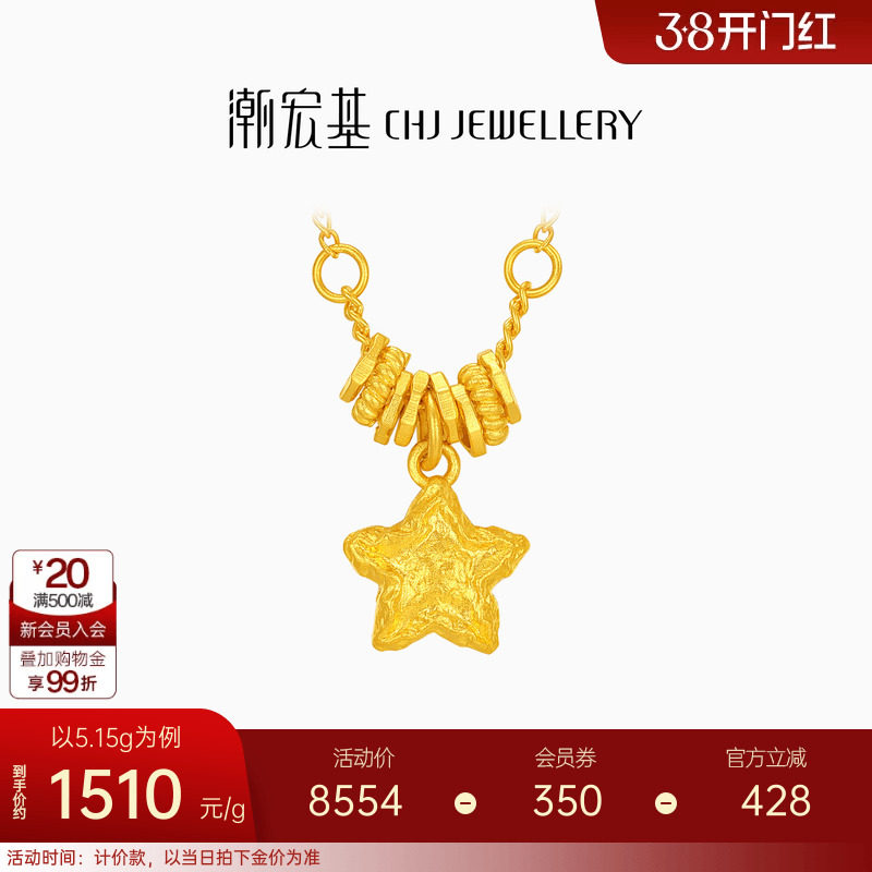潮宏基陨石星星足金项链古法黄金坠链盘缠金礼物女结婚新年 计价
