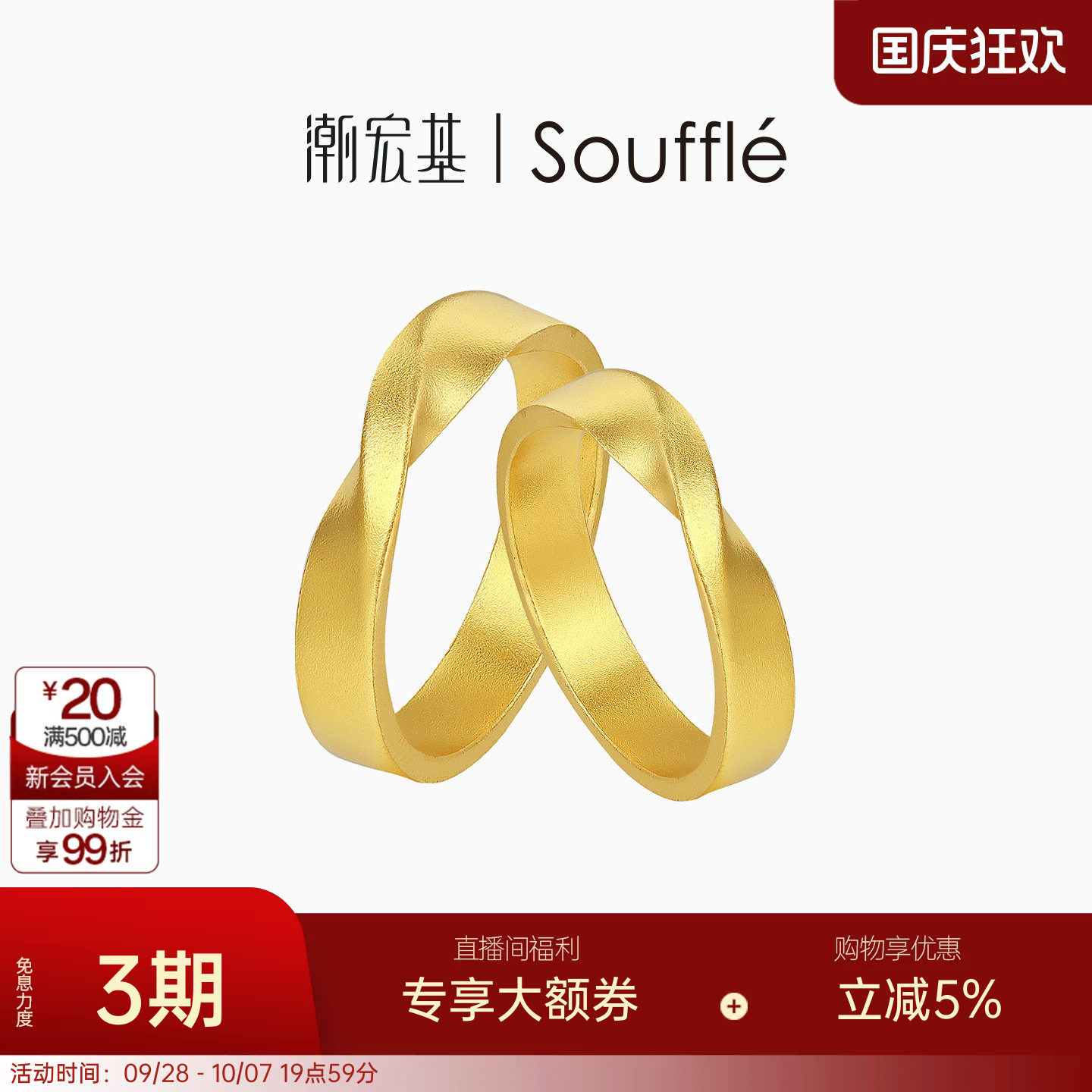 潮宏基souffle永恒黄金戒指足金戒圈对戒手饰古法金结婚三金 卟