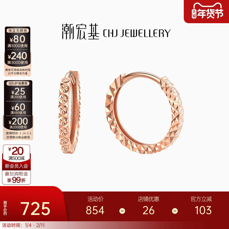 潮宏基至简红18K金耳钉玫瑰彩金耳环耳扣情人节单只款简约礼物,珠宝/钻石/翡翠,耳饰,淘宝优惠券,粉丝福利购,淘宝优惠卷