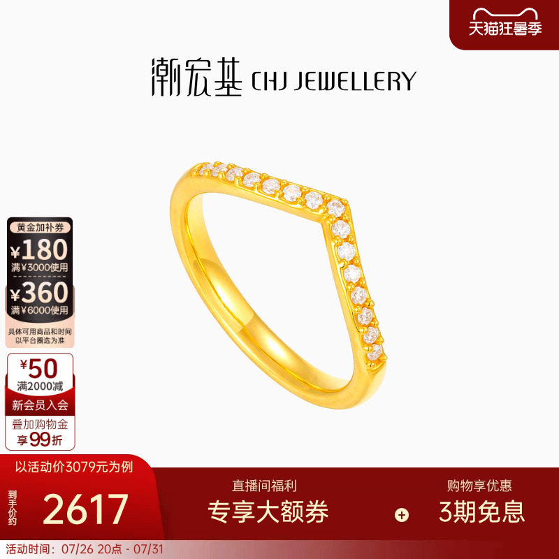 潮宏基繁星黄金钻石戒指足金戒圈手饰5D硬金皇冠爆闪七夕情人节W