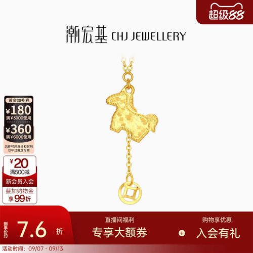 潮宏基好事发生马上有钱足金项链黄金碎碎冰5G生肖计价