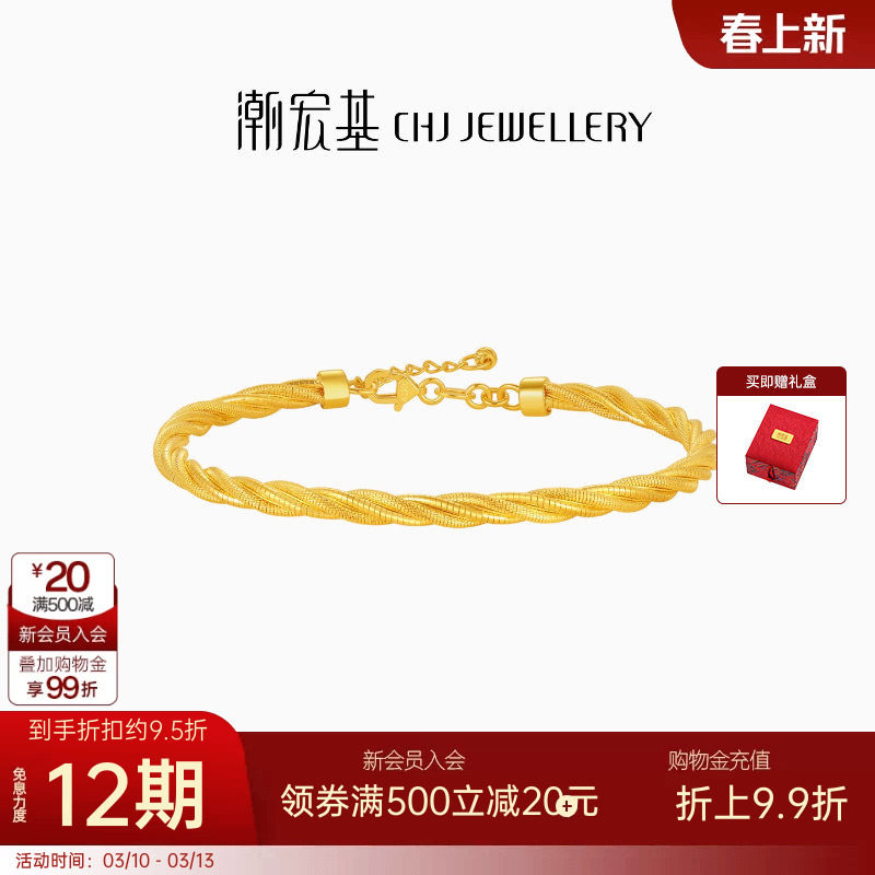 潮宏基臻金珍藏黄金手镯足金素镯手饰5G爆闪满天星麻花镯礼物 卟