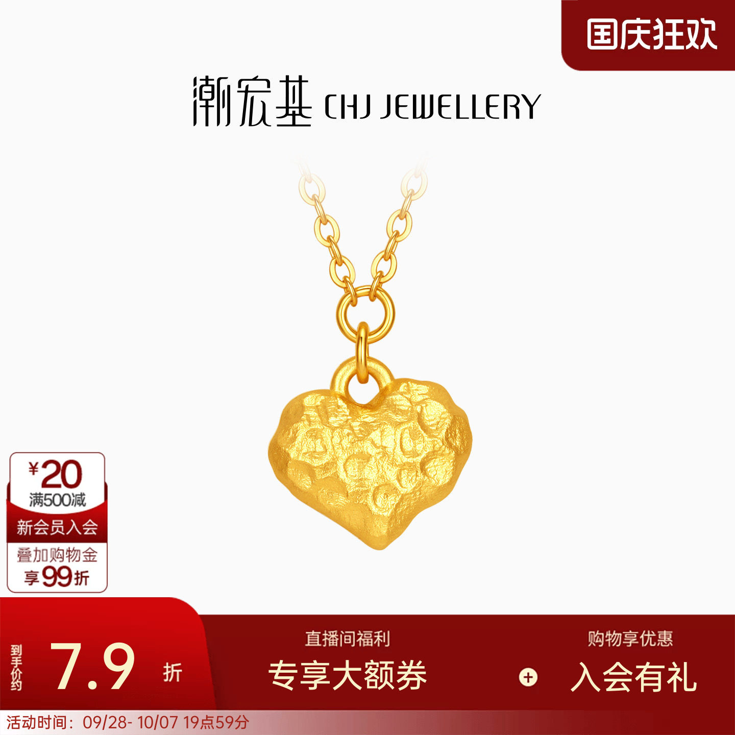 潮宏基锤纹爱心黄金项链古法足金吊坠套链坠链锁骨链女礼物计价