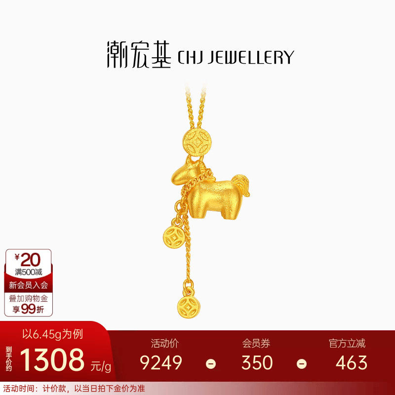 潮宏基马上有钱足金项链5G黄金坠链铜钱套链生肖马礼物新年 计价