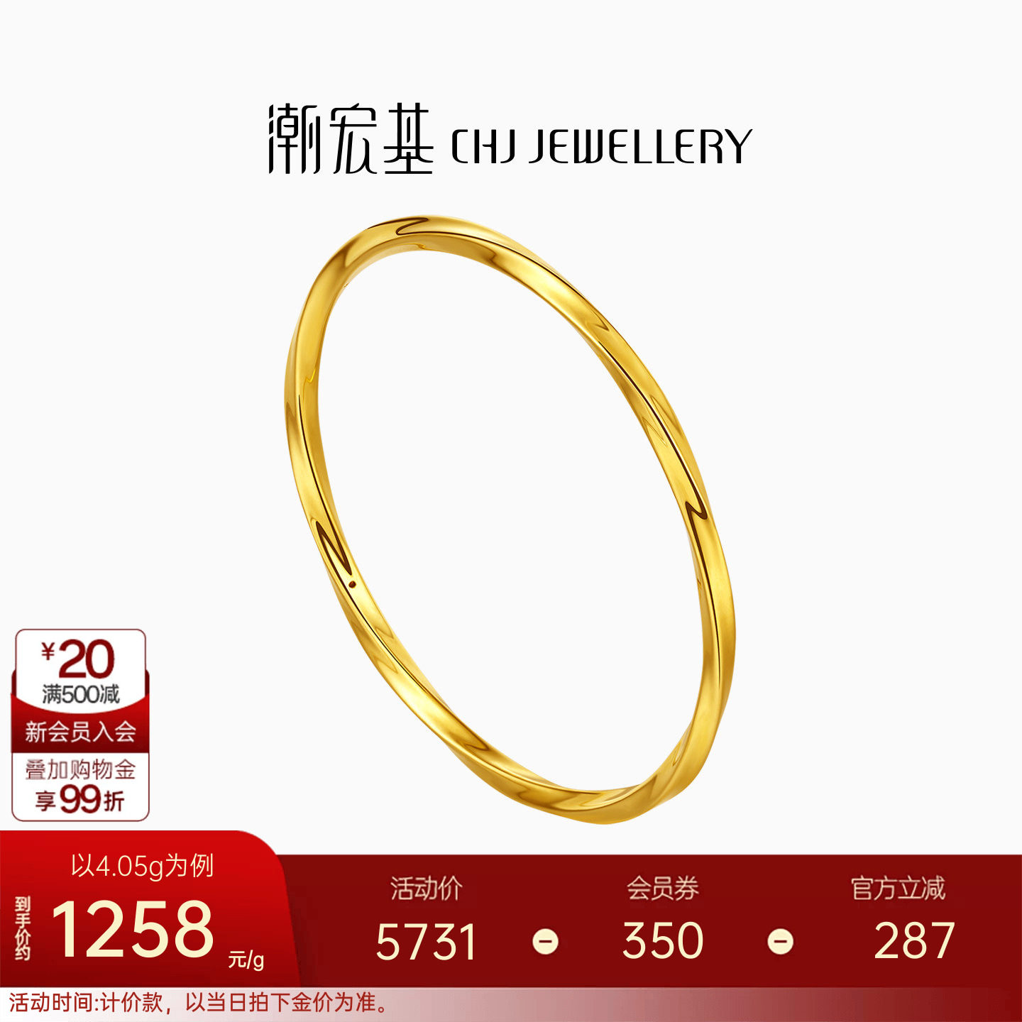 潮宏基御范足金手镯黄金手饰莫比乌斯环5D硬金空心生日送礼计价图片