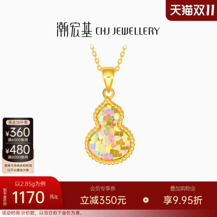 潮宏基彩虹金幻彩葫芦黄金吊坠足金挂坠爆闪碎碎冰生日送礼计价