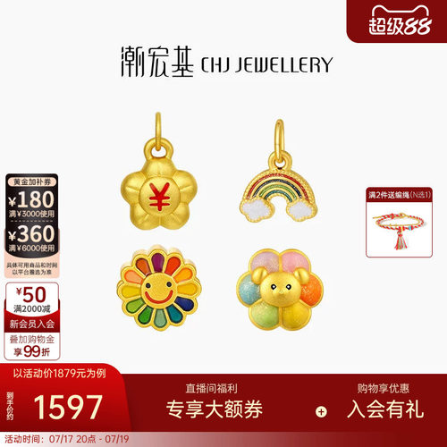 潮宏基趣玩太阳花彩虹有钱花黄金串珠足金转运珠挂坠吊坠珐琅L