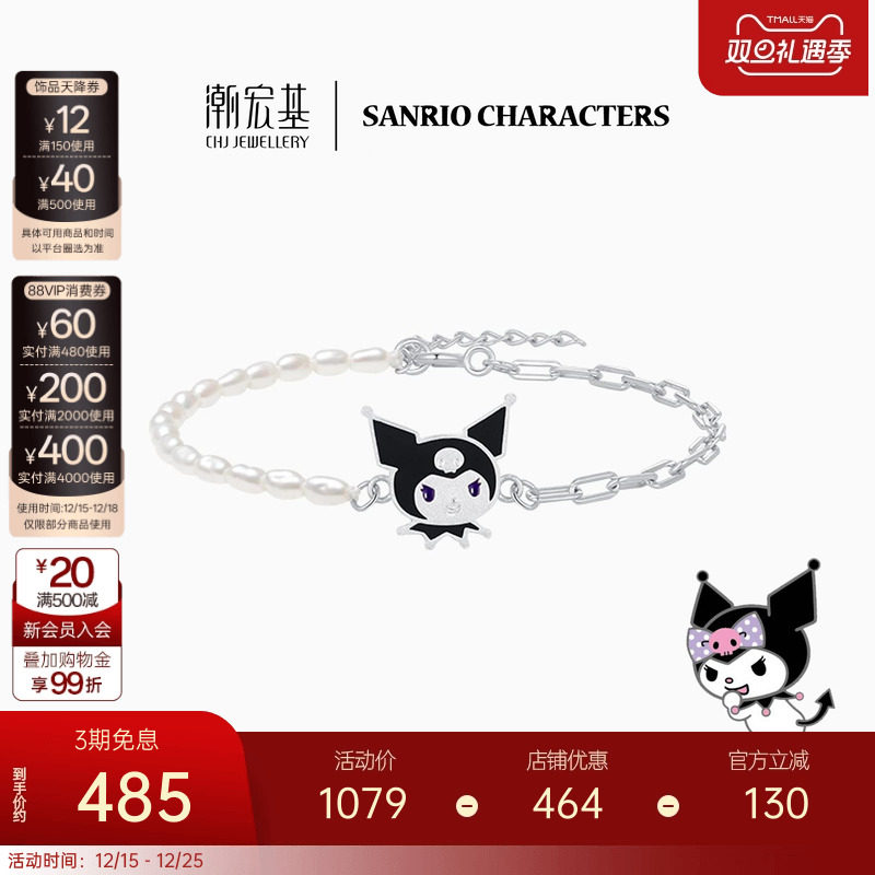 潮宏基s925银手链三丽鸥酷洛米