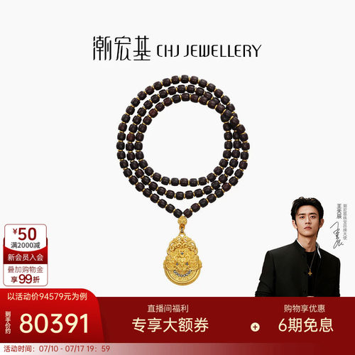 【王天辰同款】潮宏基臻金梵华黄金黑钻石项链足金小叶紫檀颈饰W