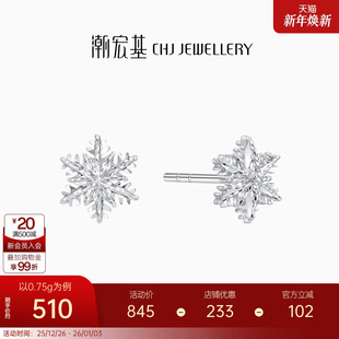 潮宏基铂雅铂金耳钉PT950耳饰白金高级感轻奢霜降雪花新年礼物女