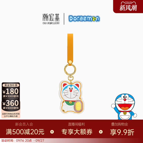 潮宏基哆啦A梦招财足金金币黄金投资金送礼送福祝福挂件