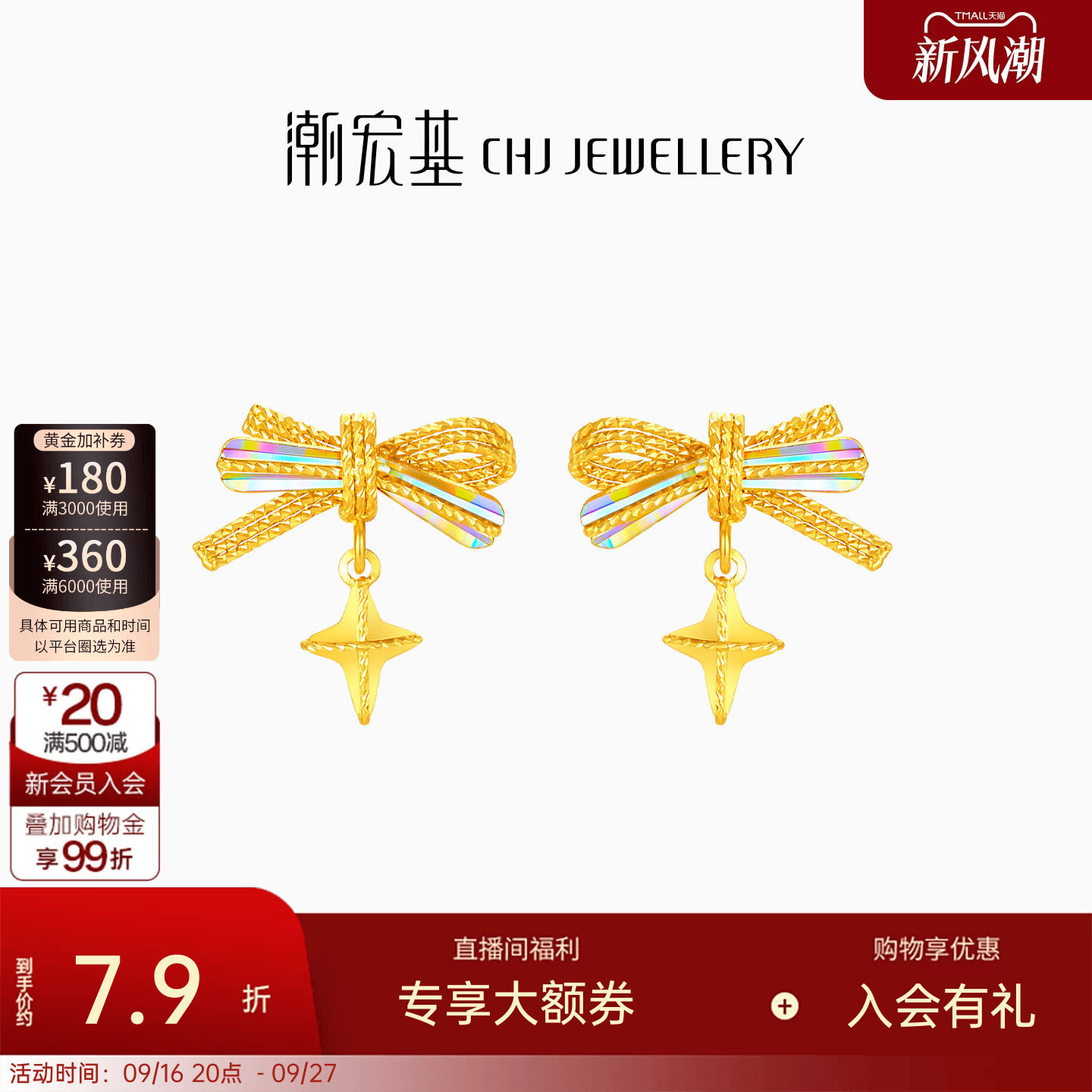 潮宏基彩虹金丝带蝴蝶结5G足金耳钉黄金耳饰爆闪幻彩女计价