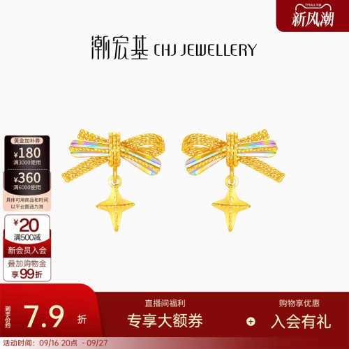 潮宏基彩虹金丝带蝴蝶结5G足金耳钉黄金耳饰爆闪幻彩女计价