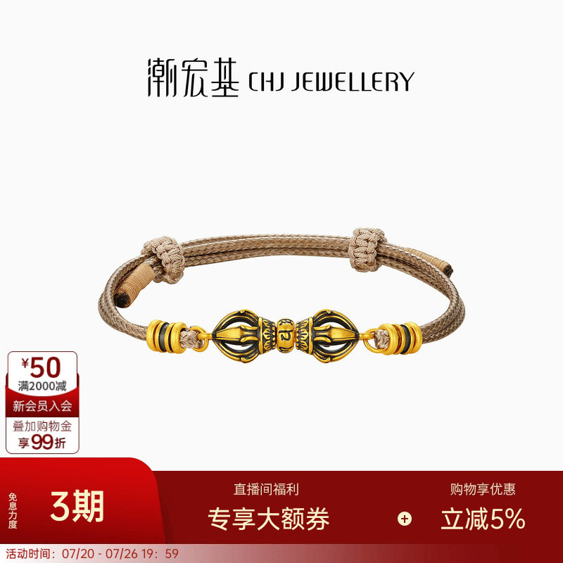 潮宏基臻金弘黄金手链足金手绳手饰5D硬金显大金刚杵黑金男礼物卟