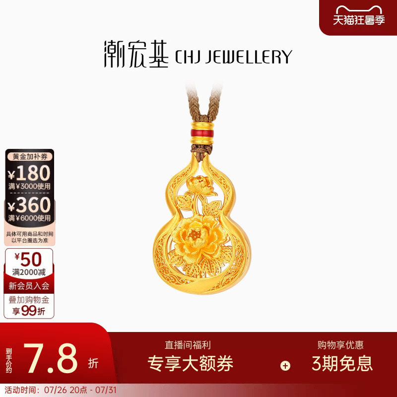 潮宏基牡丹花葫芦黄金项链足金古法坠链套链颈饰送妈妈礼物计价