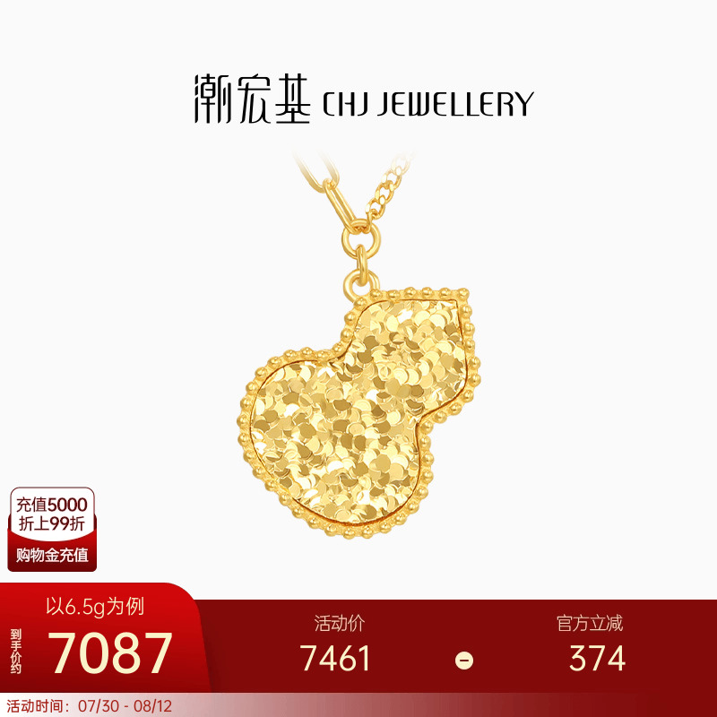 潮宏基IN+高光金黄金项链足金套链5G金葫芦福禄爆闪碎碎冰大版卟
